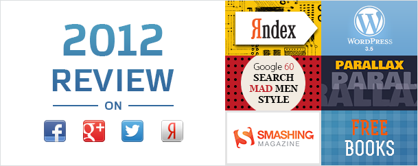 Дайджест интересных новостей и материалов из мира айти за последнюю неделю №35 (8 — 14 декабря 2012)