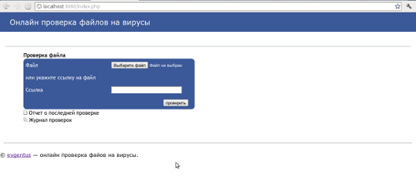 Делаем домашний VirusTotal Делаем домашний VirusTotal