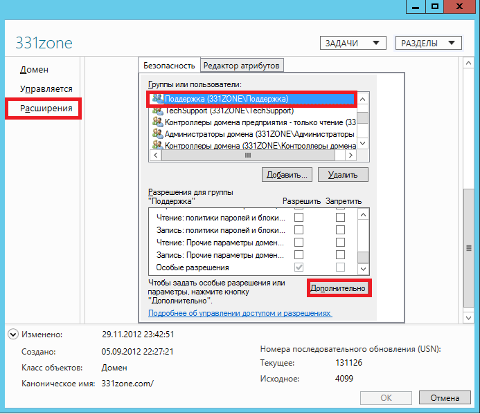 Делегирование административных задач в Active Directory Делегирование административных задач в Active Directory