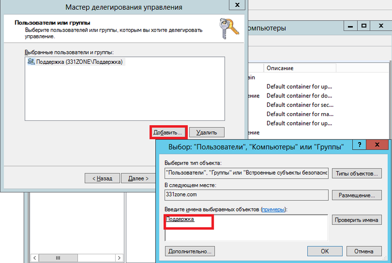 Делегирование административных задач в Active Directory Делегирование административных задач в Active Directory