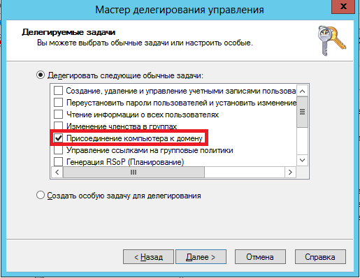 Домен мастер. Делегирование контроллера домена. Мастер делегирования управления Windows Server. Делегирование административных задач. Делегирование прав в Active Directory.