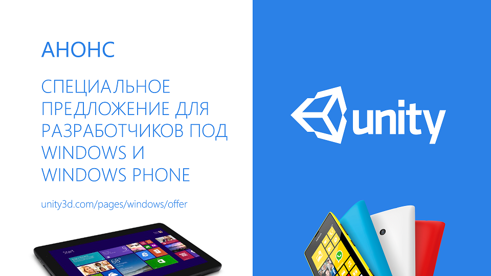 Девайсы и плюшки для Unity разработчиков под Windows и Windows Phone