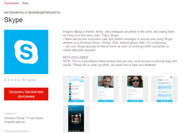 Windows Phone / Дождались: выход беты Skype на Windows Phone