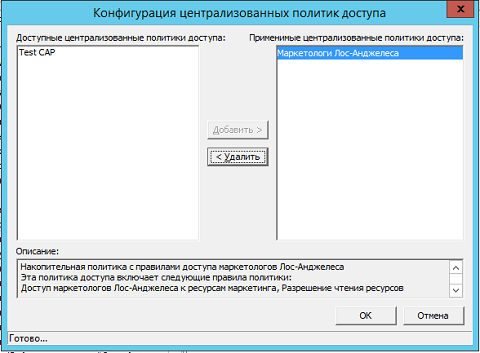 Динамический контроль доступа: работа с централизованными правилами и политиками доступа Динамический контроль доступа: работа с централизованными правилами и политиками доступа