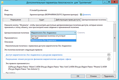 Динамический контроль доступа: работа с централизованными правилами и политиками доступа Динамический контроль доступа: работа с централизованными правилами и политиками доступа