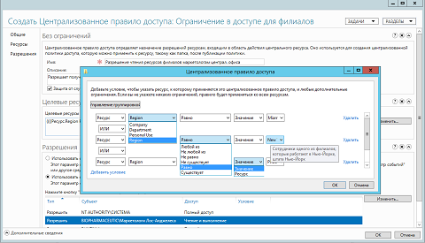 Динамический контроль доступа: работа с централизованными правилами и политиками доступа Динамический контроль доступа: работа с централизованными правилами и политиками доступа