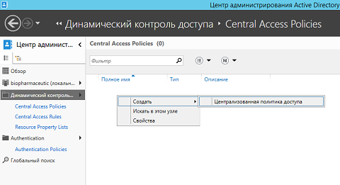 Динамический контроль доступа: работа с централизованными правилами и политиками доступа