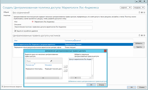 Динамический контроль доступа: работа с централизованными правилами и политиками доступа Динамический контроль доступа: работа с централизованными правилами и политиками доступа