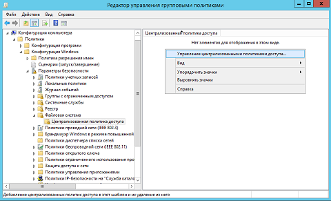 Динамический контроль доступа: работа с централизованными правилами и политиками доступа Динамический контроль доступа: работа с централизованными правилами и политиками доступа