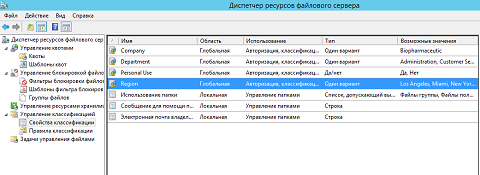 Динамический контроль доступа: списки свойств ресурсов и классификация файлов Динамический контроль доступа: списки свойств ресурсов и классификация файлов