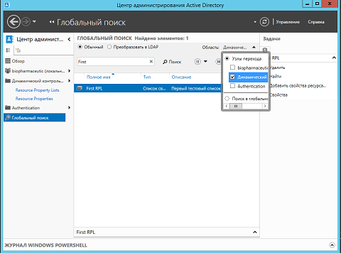 Динамический контроль доступа: списки свойств ресурсов и классификация файлов Динамический контроль доступа: списки свойств ресурсов и классификация файлов