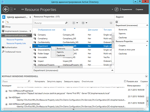 Динамический контроль доступа: списки свойств ресурсов и классификация файлов Динамический контроль доступа: списки свойств ресурсов и классификация файлов