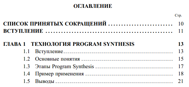 Диплом бакалавра в LaTeX, или ДСТУ 3008 95 в 150 строк