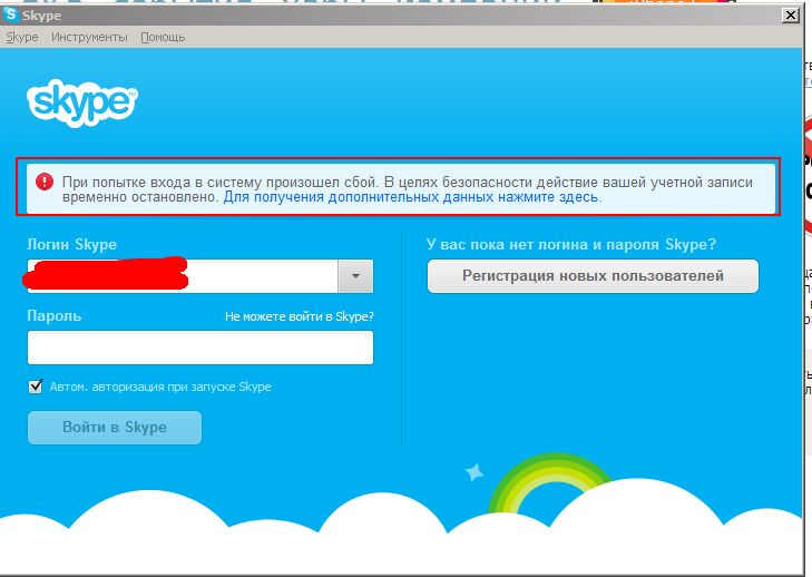 Доброе утро или прощай, Skype