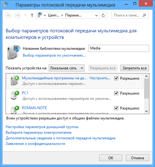 Домашний сервер на Windows 8 Pro