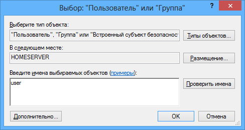 Домашний сервер на Windows 8 Pro