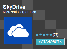 Доступен SkyDrive для Android