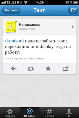 Twitter / Простой сервис уведомлений через Twitter