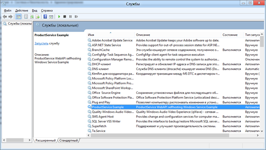 Эффективное использование WebAPI: self hosting REST сервисов clip_image003