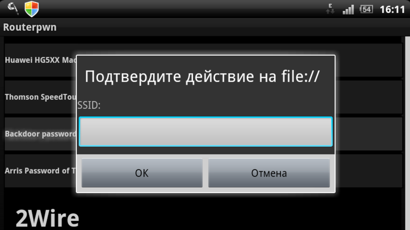 Эксплуатируем уязвимости роутеров wi fi с android устройства