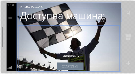 Эрон дон дон или на что ещё может сгодится ваш Windows Phone image