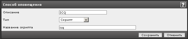 Еще немного о Zabbix’е – настраиваем ICQ уведомления