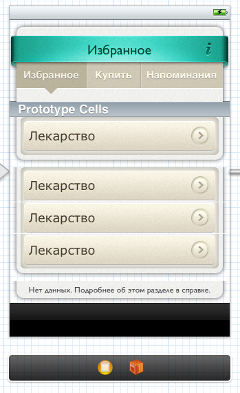Еще немного о кастомных интерфейсах в iOS приложениях Еще немного о кастомных интерфейсах в iOS приложениях
