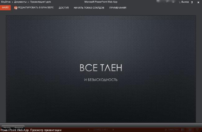 Есть ли жизнь в мире PostPC? Часть 4: облака, белогривые лошадки