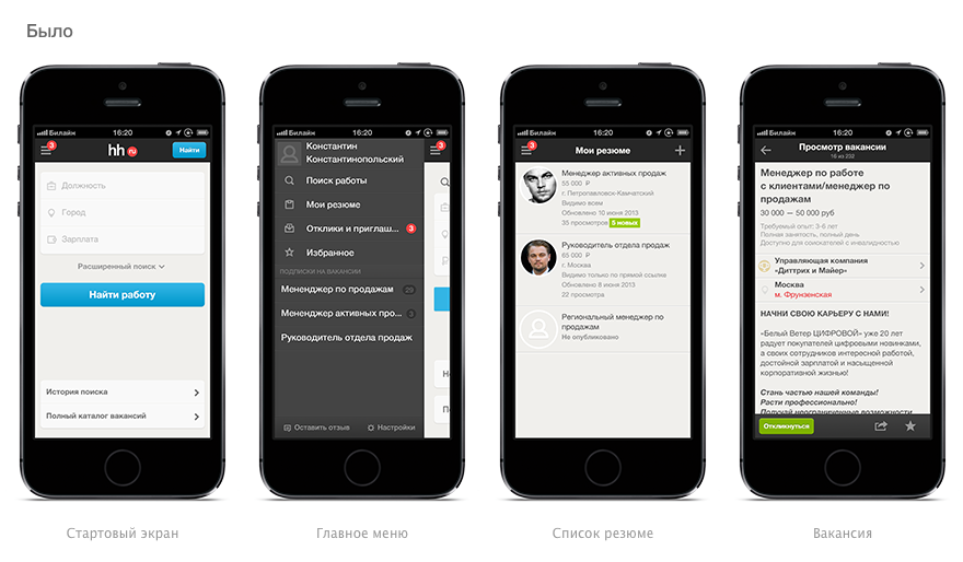 Эволюция HeadHunter на iOS