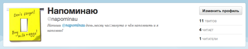 Twitter / Простой сервис уведомлений через Twitter