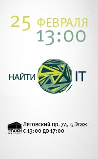 Учебный процесс в IT / Приходи, НайдиIT!