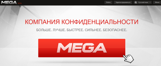 Файлообменник Mega запущен в работу