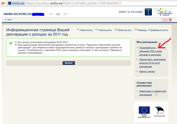Электронное правительство / Электронная налоговая декларация в Эстонии