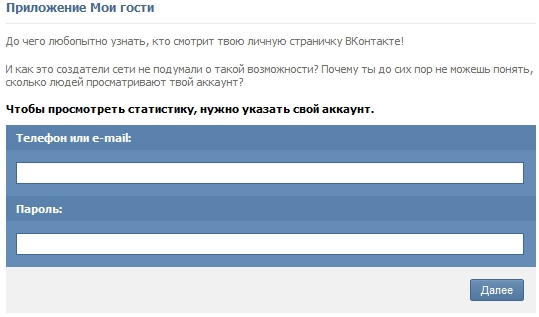 Фишинг анкет «Вконтакте» наращивает обороты, будьте бдительны