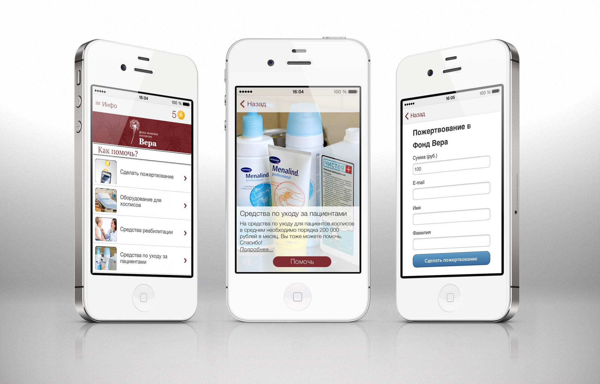 Фонд помощи хосписам «Вера» запустил собственное мобильное приложение