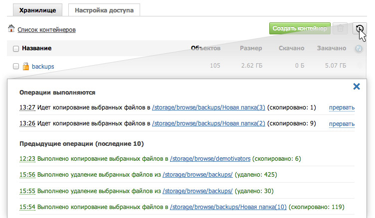 Фотогалерея и другие новые возможности «Облачного хранилища» Менеджер операций