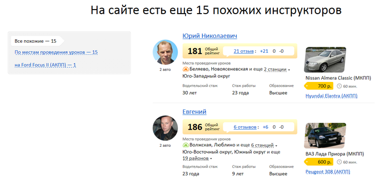 Где найти хорошего инструктора или автошколу в Москве Где найти хорошего инструктора или автошколу в Москве