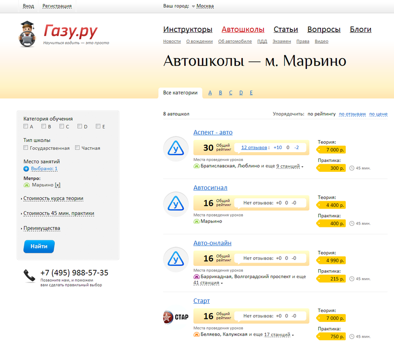 Где найти хорошего инструктора или автошколу в Москве Где найти хорошего инструктора или автошколу в Москве