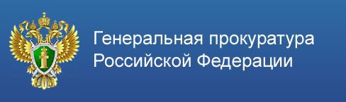 Генпрокуратура РФ провела заседание экспертной группы по вопросам Bitcoin