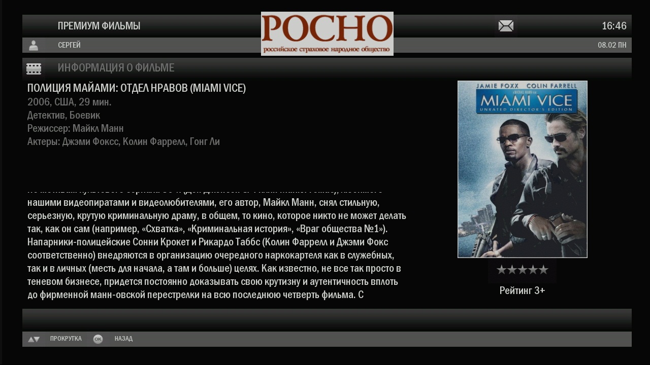 Головная станция IPTV image