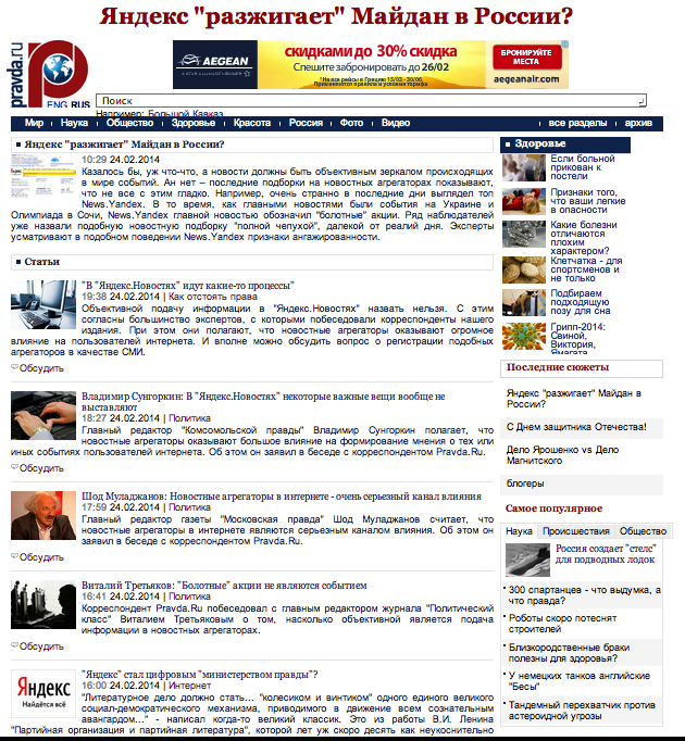 Горшенинская Pravda.ru учит "Яндекс" Родину любить. Десять раз в день (+ бонустрек)