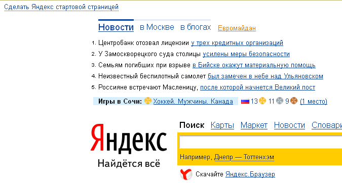 Горшенинская Pravda.ru учит "Яндекс" Родину любить. Десять раз в день (+ бонустрек)