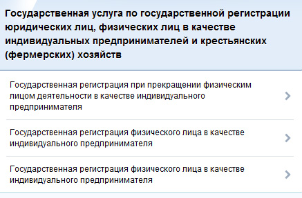 Госуслуги. Регистрация ИП или все не так прозрачно