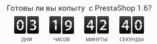 Готовы ли вы «копыту»? Готовы ли вы «копыту»?