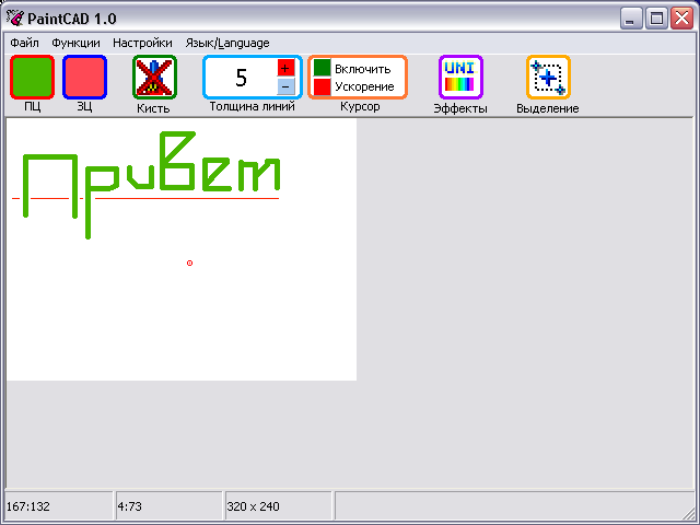 Первый PaintCAD 4Windows