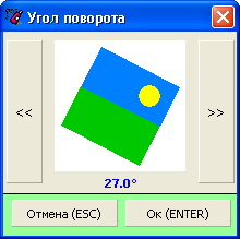 Выбор угла поворота