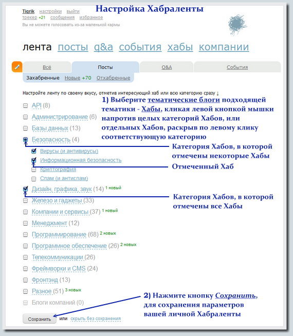 Хабр глазами новичка image - Настройка Хабраленты