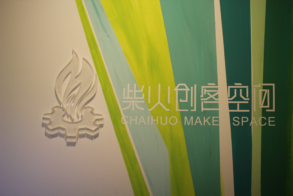 Хакспейс по китайски: Chaihuo Make Space