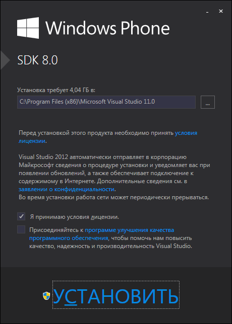 Хитрый план: ещё раз о Windows Phone 8 SDK на Windows 7