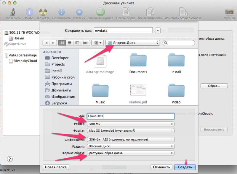 Хранение шифрованных данных в облаке средствами Mac OS X